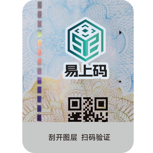 防伪线不干胶标签