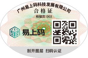 合格证刮刮银标签