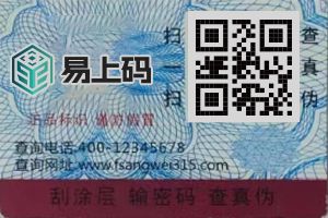 防伪花团刮刮烫不干胶标签